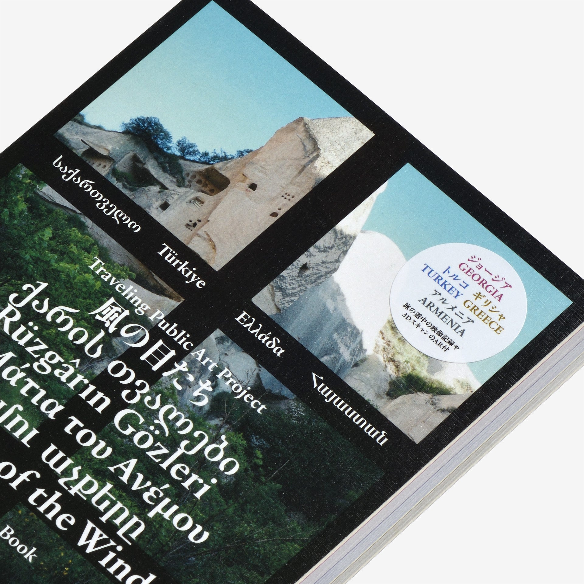 The Eyes of the Wind Pocket Tour Book 2022―2024