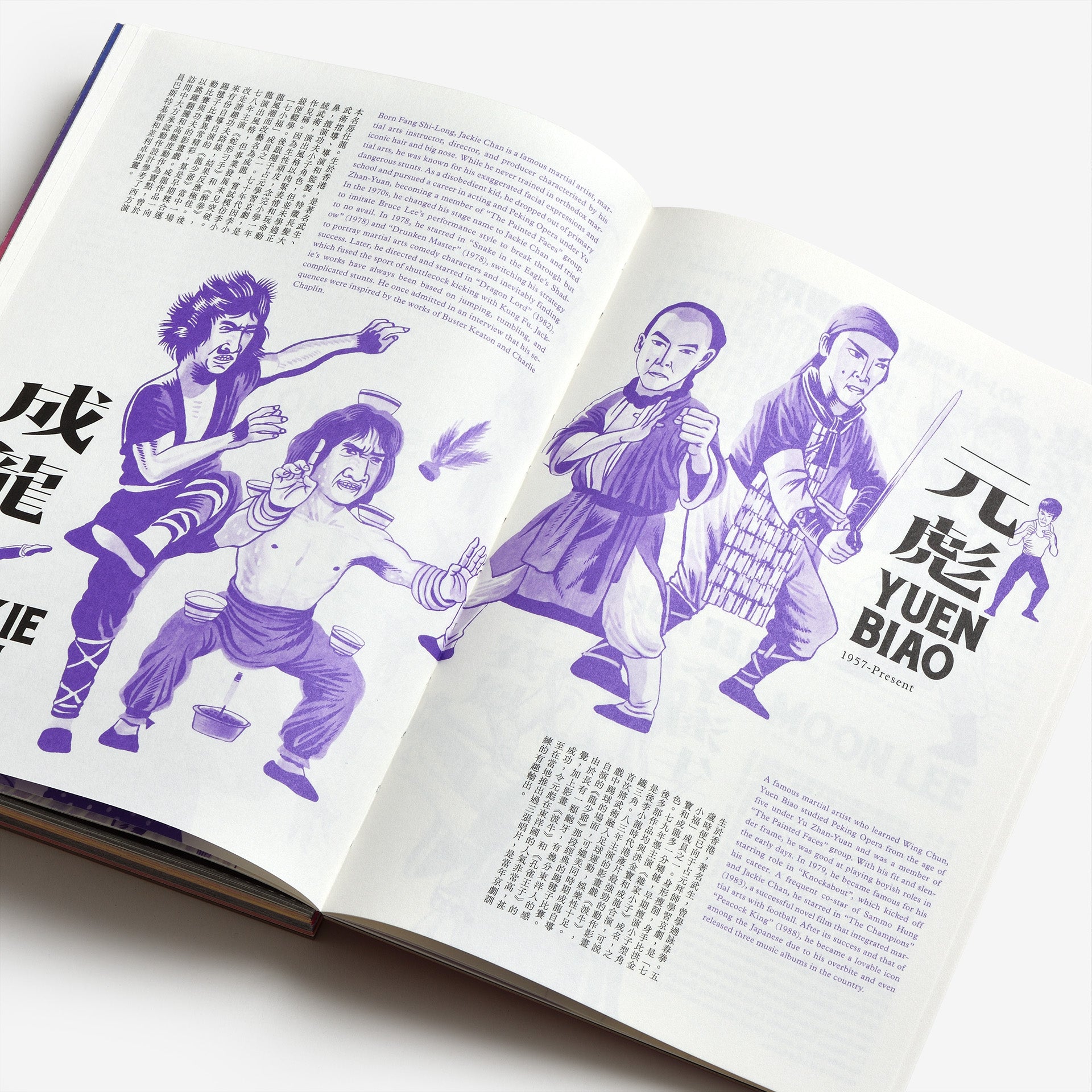 I Know Kung Fu: An Illustrated Tribute to Kung Fu Movies, Moves and Masters (Yellow)