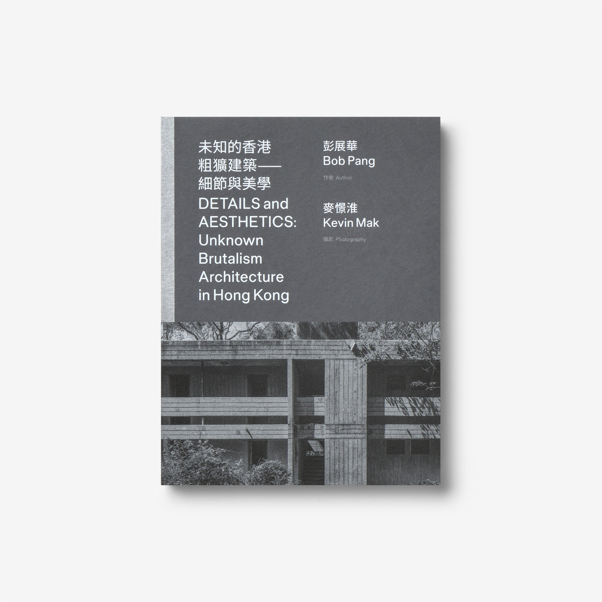 Details And Aesthetics: Unknown Brutalism Architecture In Hong Kong