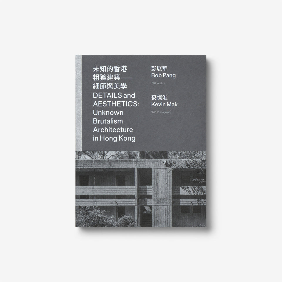 Details And Aesthetics: Unknown Brutalism Architecture In Hong Kong