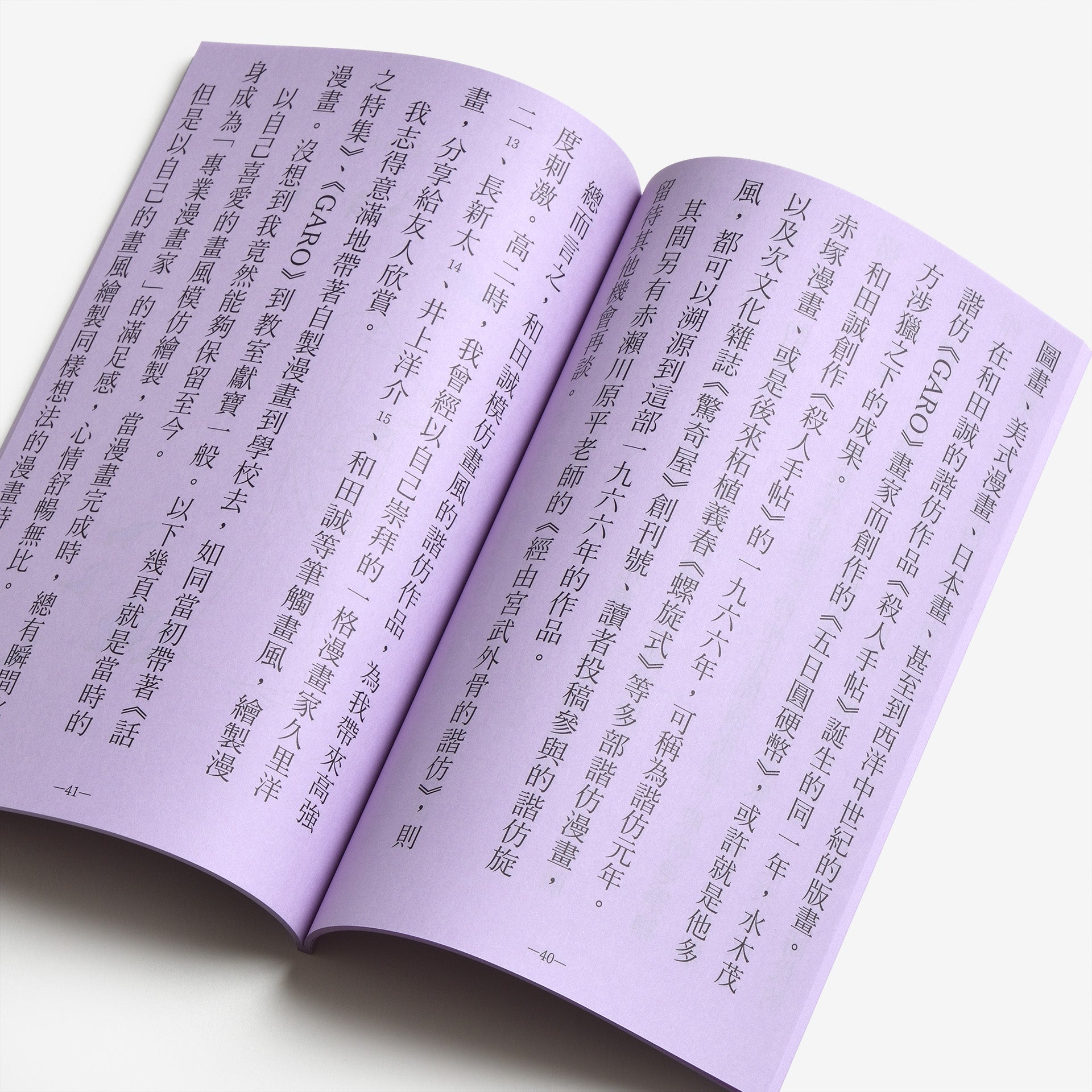 我的插畫史（My Back Page, and the Memory of Youth Japanese Graphic Culture: 1960-1980）
