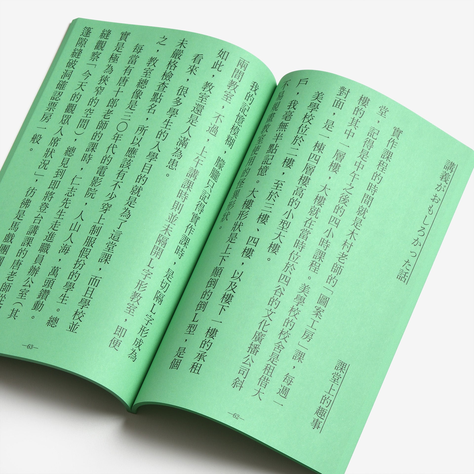 我的插畫史（My Back Page, and the Memory of Youth Japanese Graphic Culture: 1960-1980）