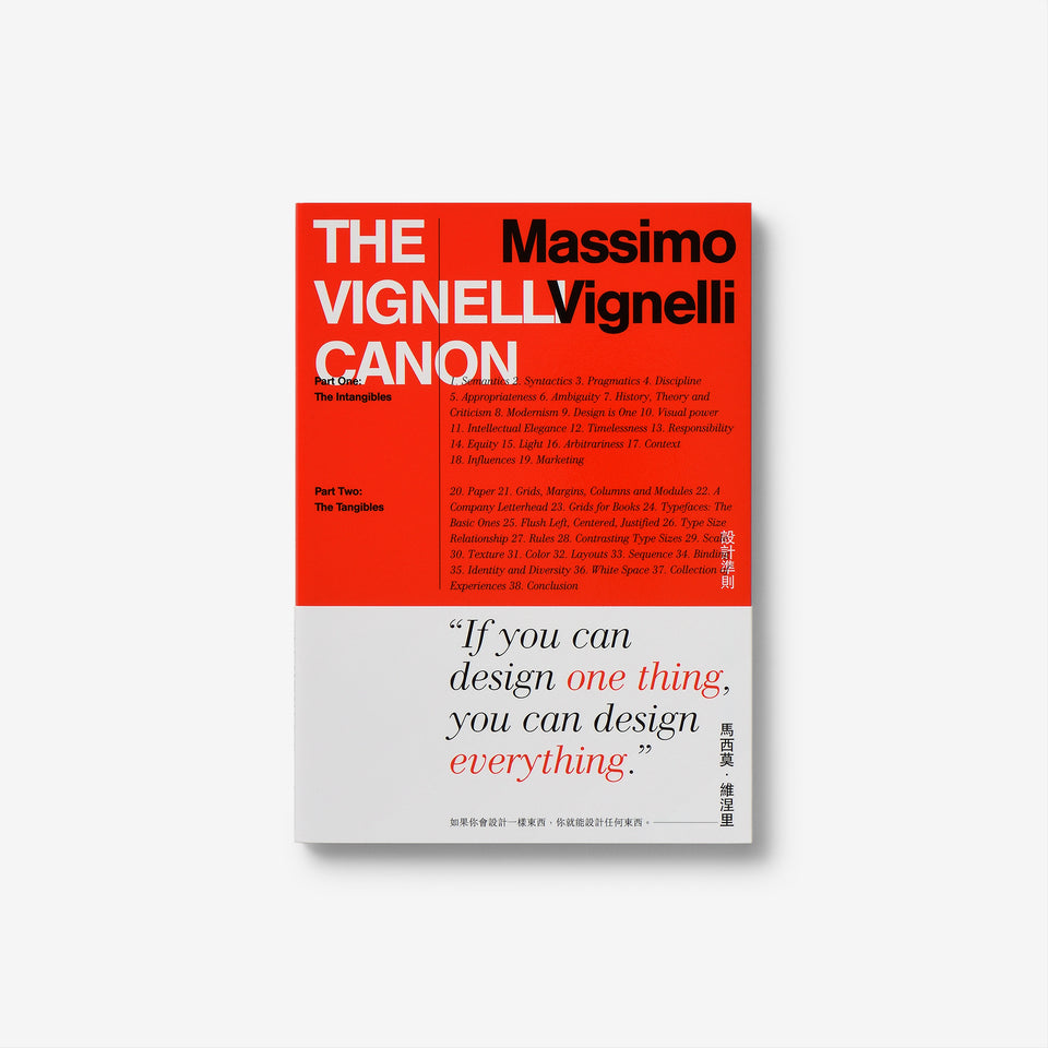 設計準則: Massimo Vignelli （The Vignelli Canon）