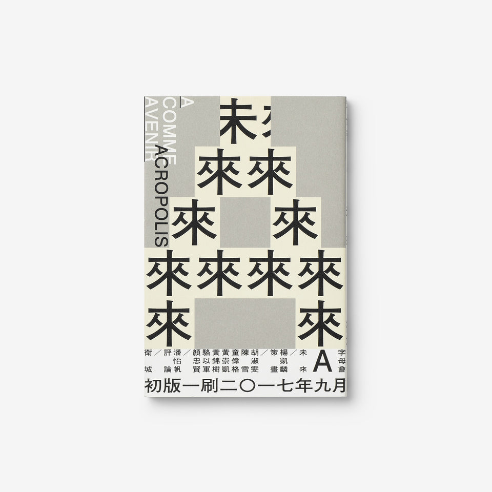 字母會 A 未來
