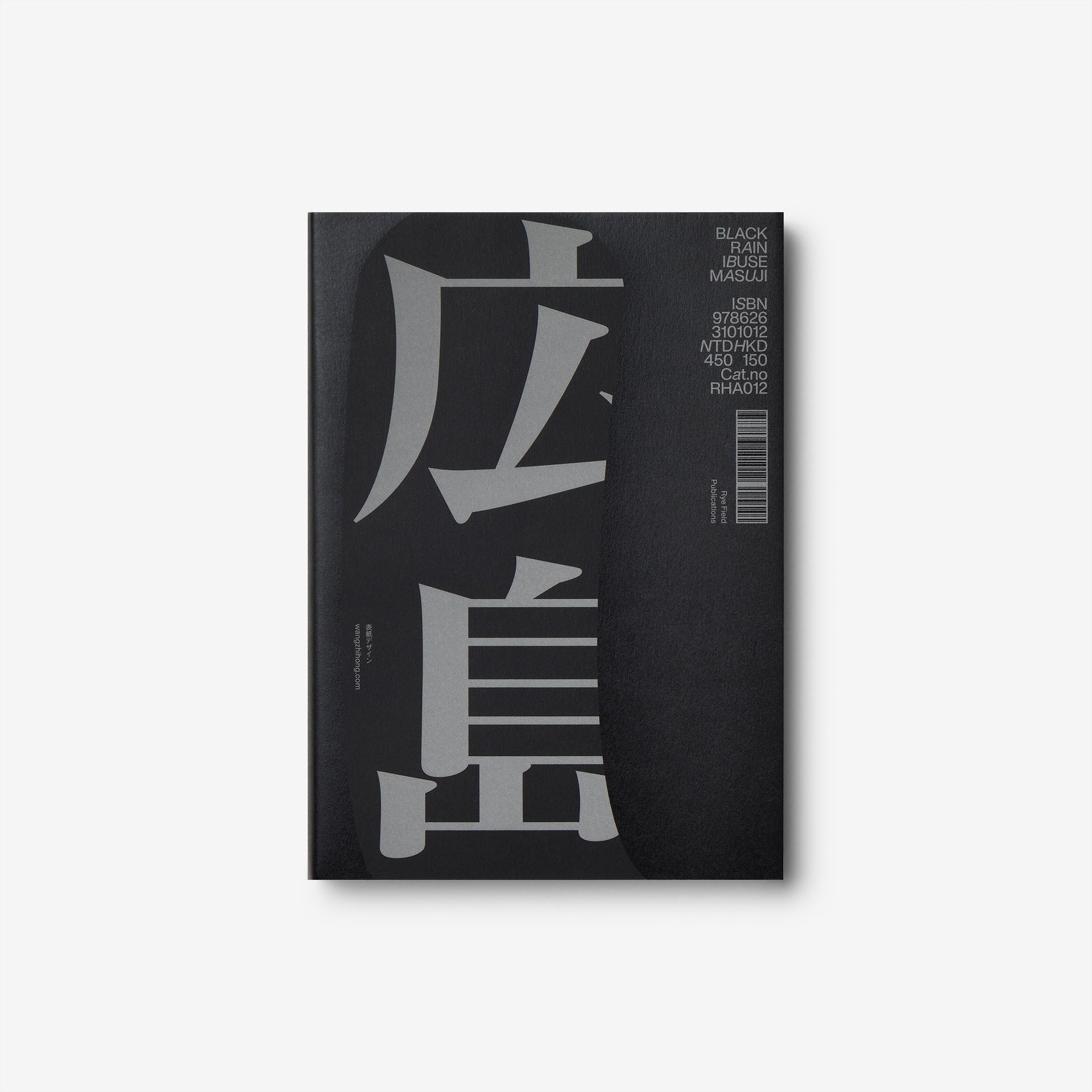 黒雨 | North East